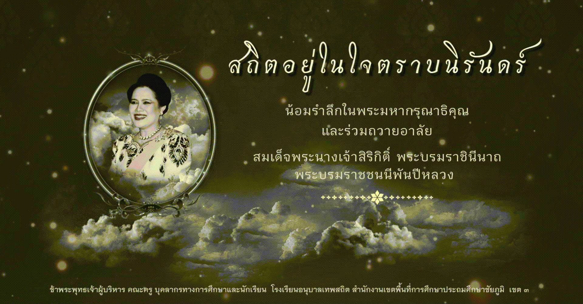 ถวายอาลัย